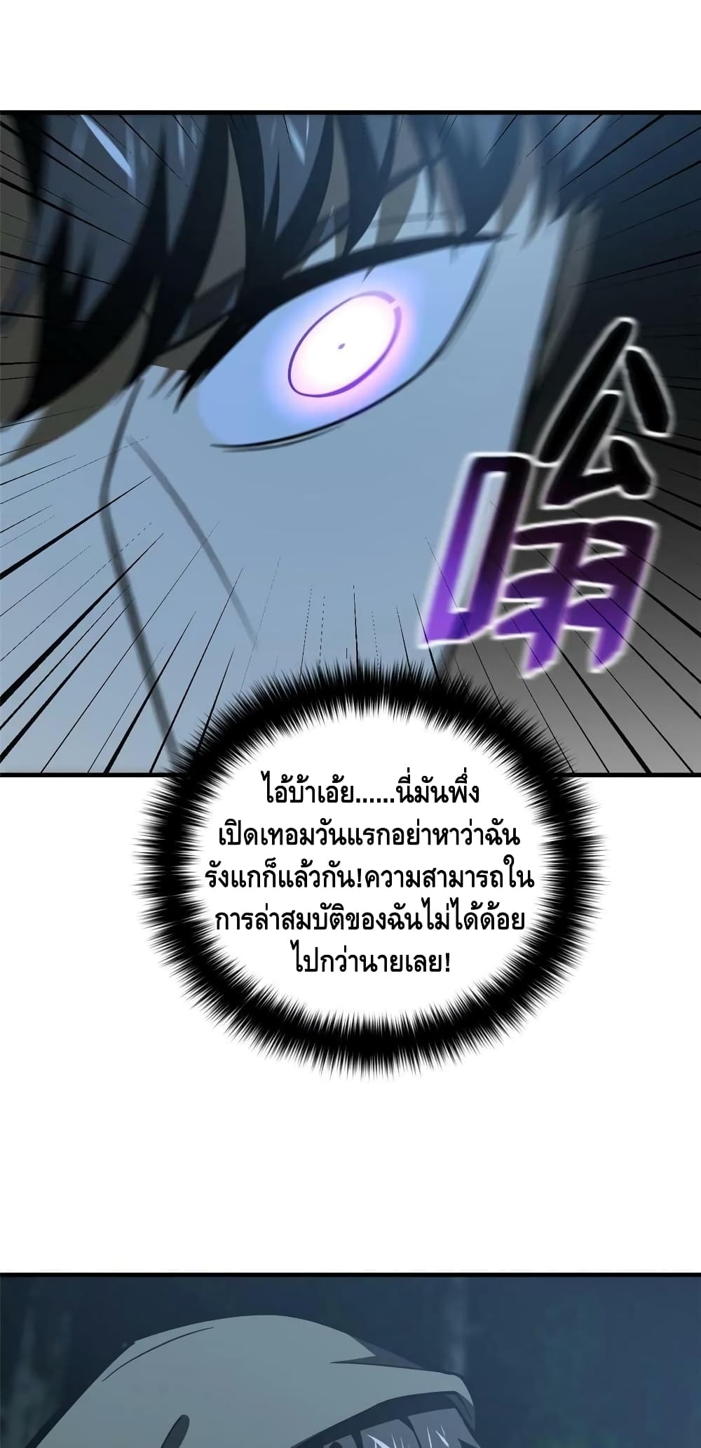 Global Martial Arts ระบบจอมยุทธสุดโกงแห่งโลกคู่ขนาน page 14