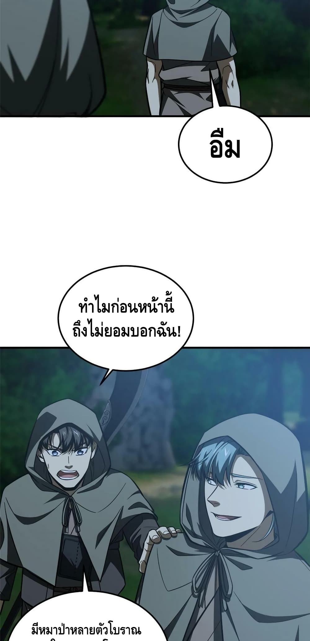 Global Martial Arts ระบบจอมยุทธสุดโกงแห่งโลกคู่ขนาน page 16