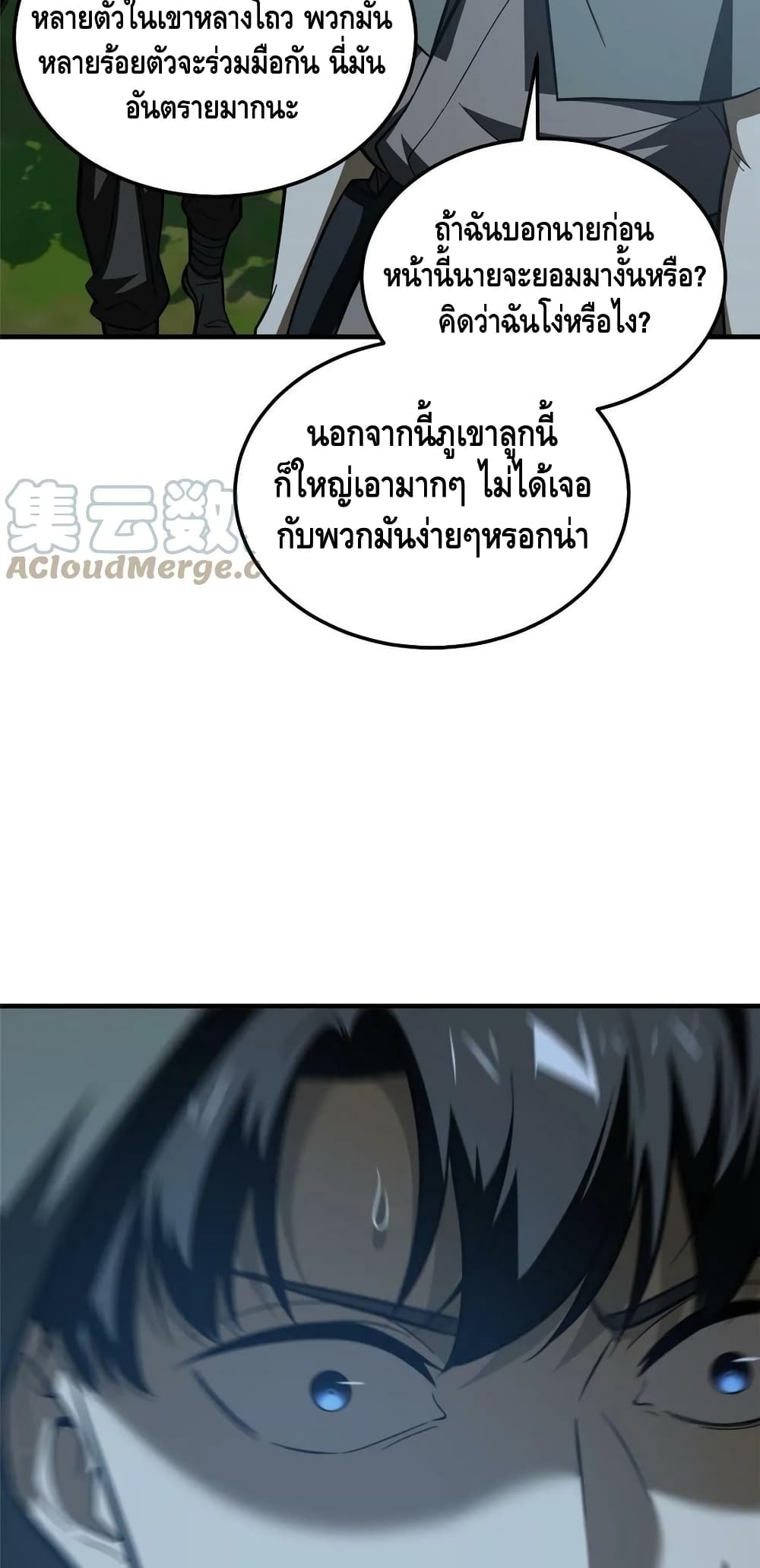 Global Martial Arts ระบบจอมยุทธสุดโกงแห่งโลกคู่ขนาน page 17