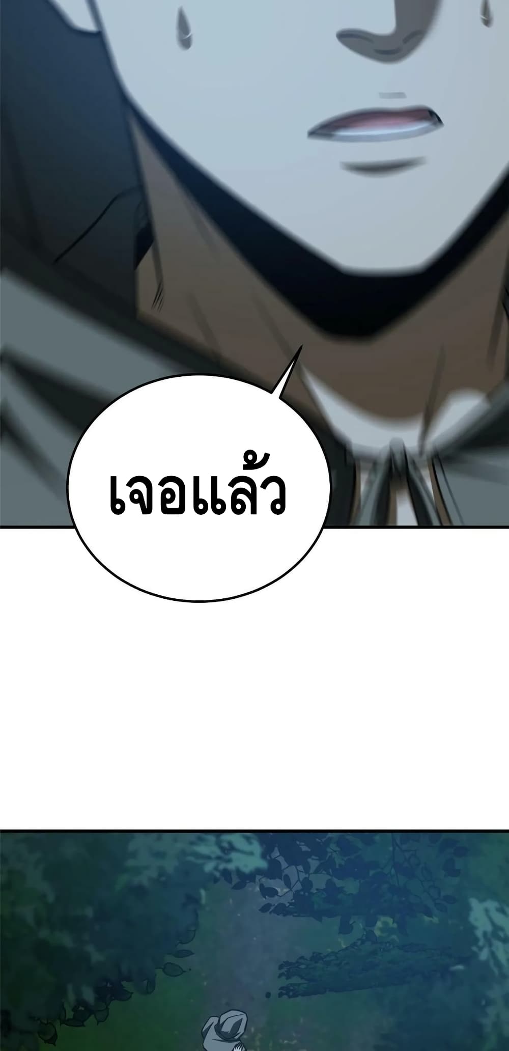 Global Martial Arts ระบบจอมยุทธสุดโกงแห่งโลกคู่ขนาน page 18