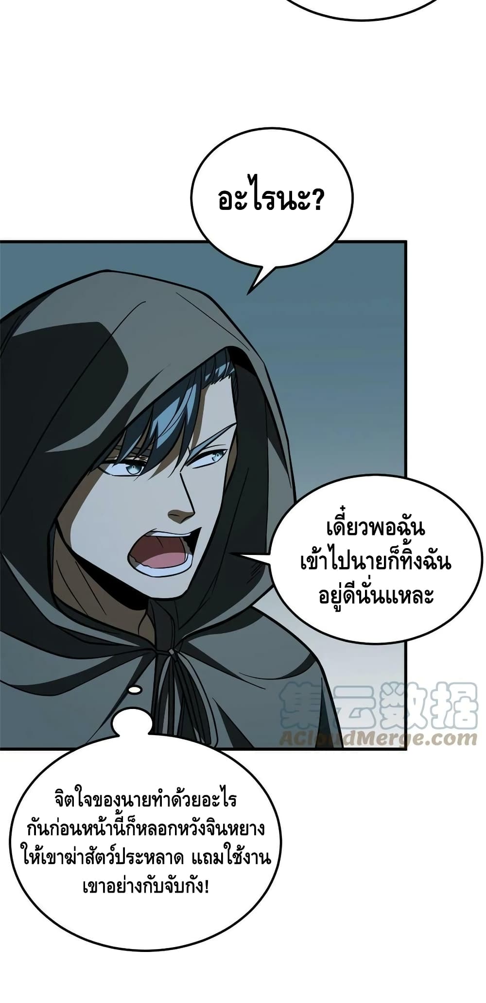 Global Martial Arts ระบบจอมยุทธสุดโกงแห่งโลกคู่ขนาน page 24