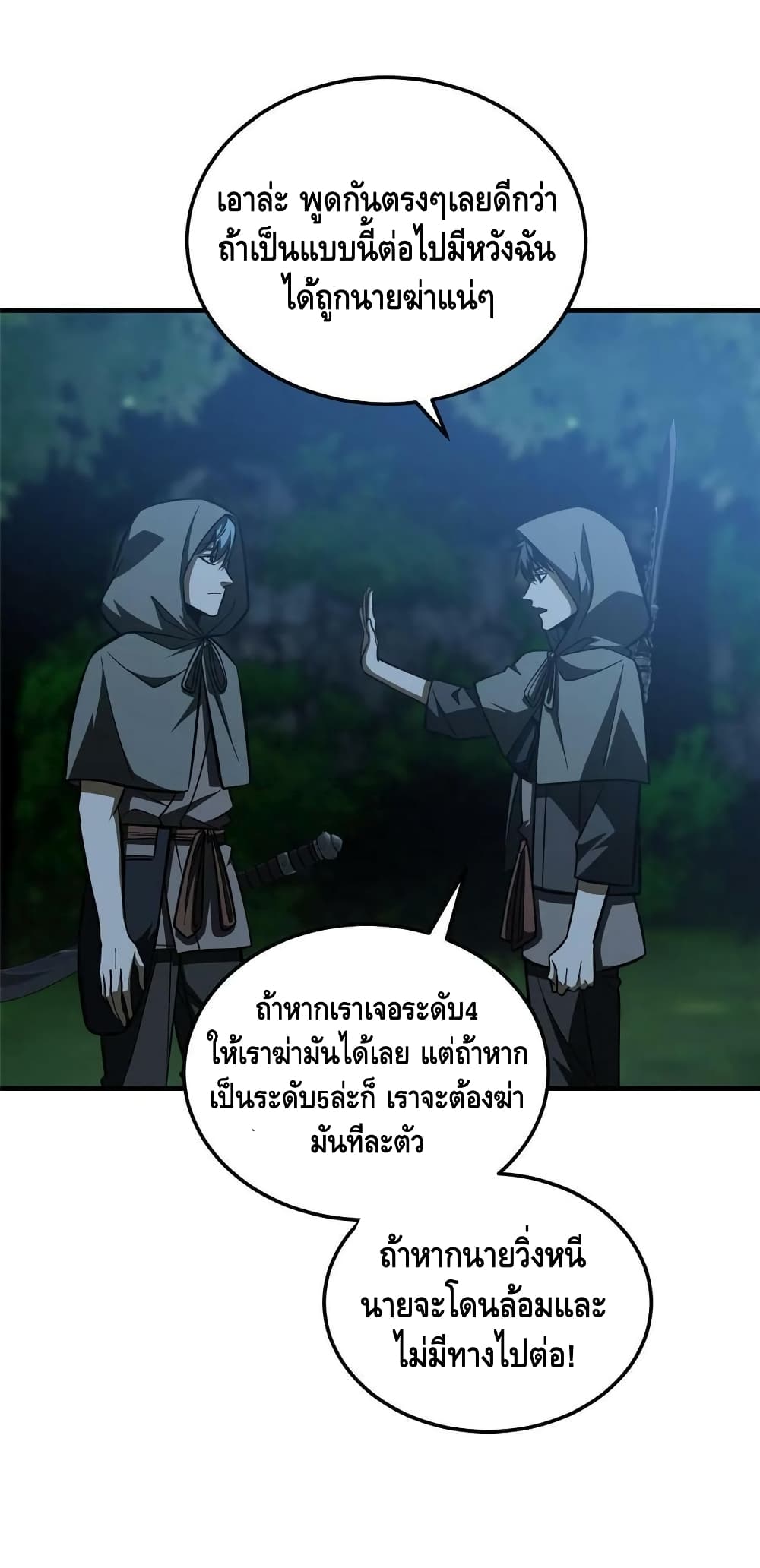 Global Martial Arts ระบบจอมยุทธสุดโกงแห่งโลกคู่ขนาน page 25