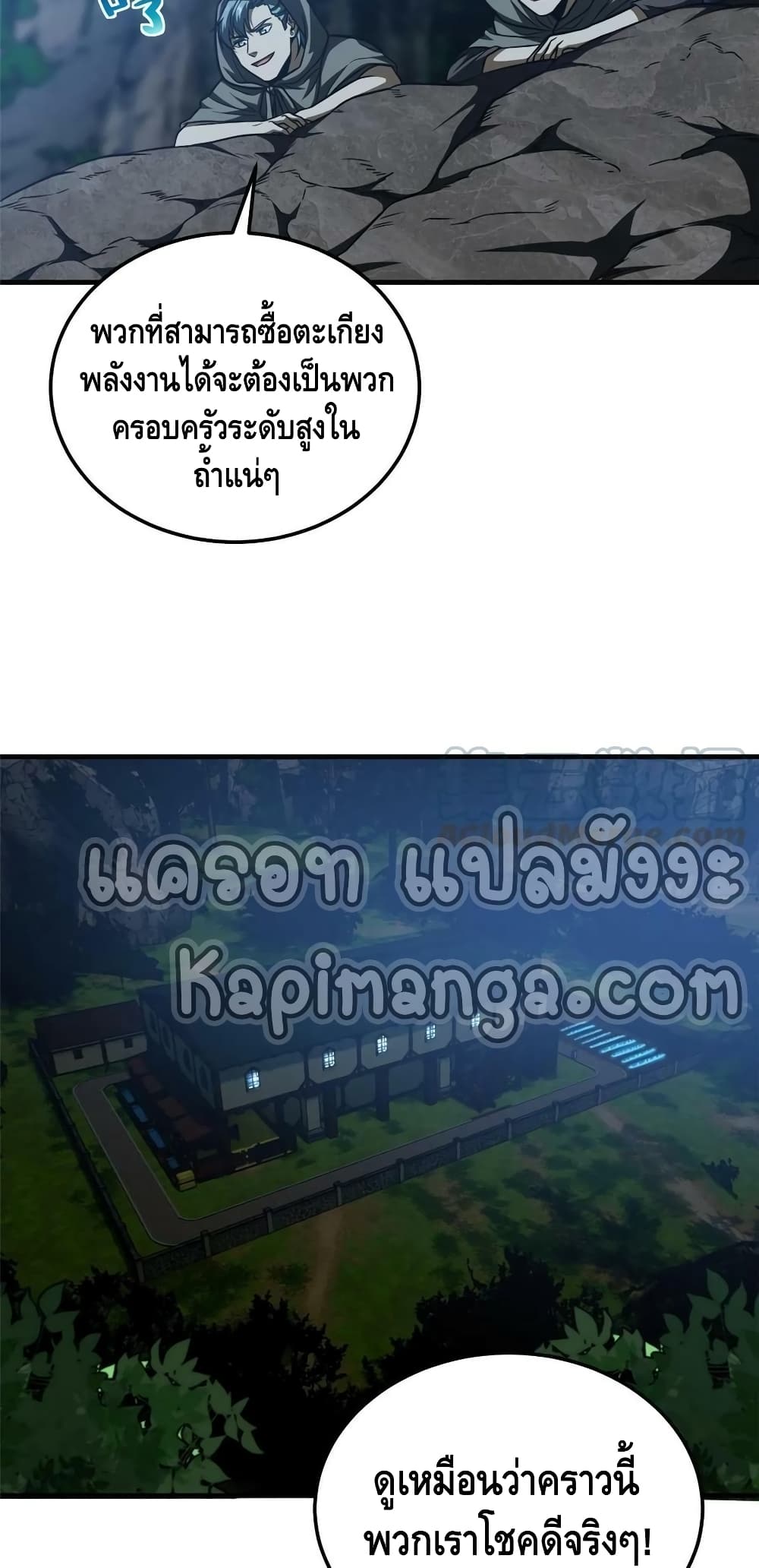 Global Martial Arts ระบบจอมยุทธสุดโกงแห่งโลกคู่ขนาน page 30