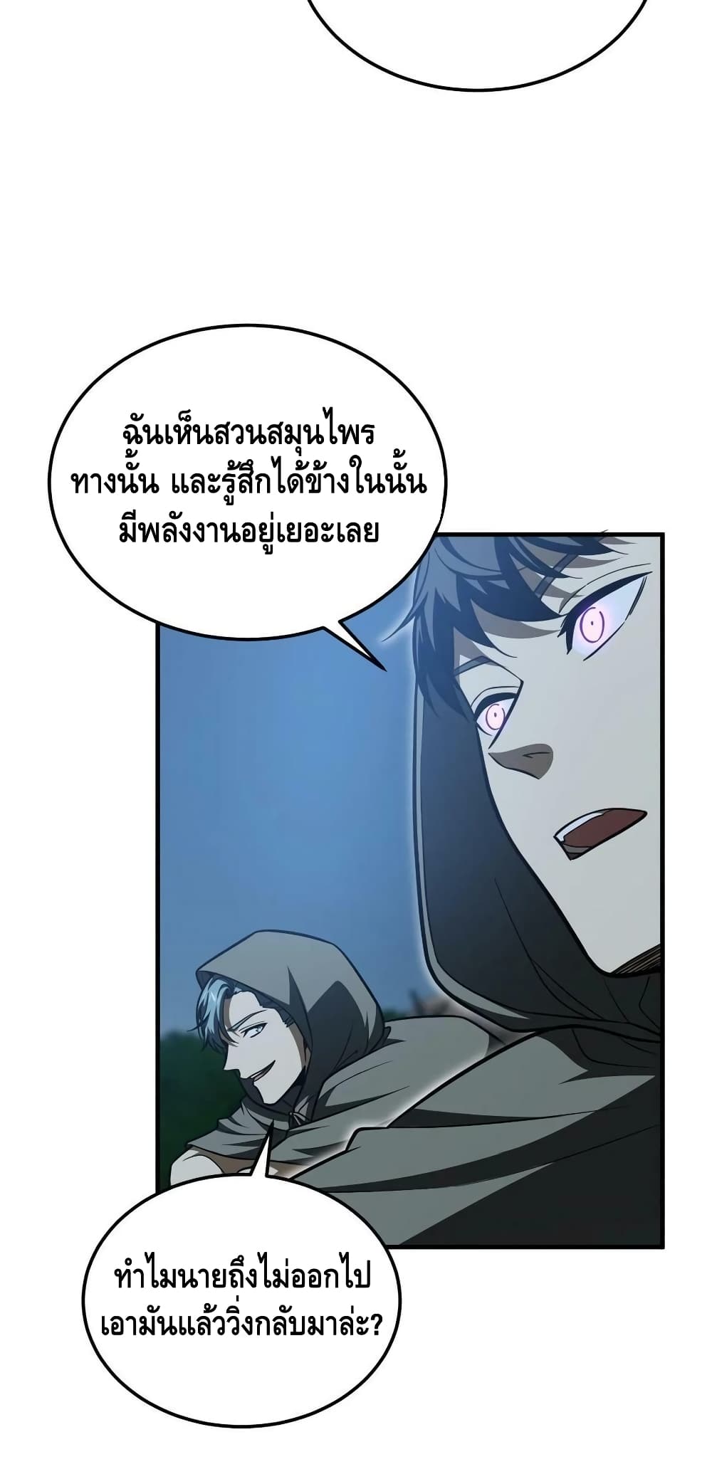 Global Martial Arts ระบบจอมยุทธสุดโกงแห่งโลกคู่ขนาน page 31