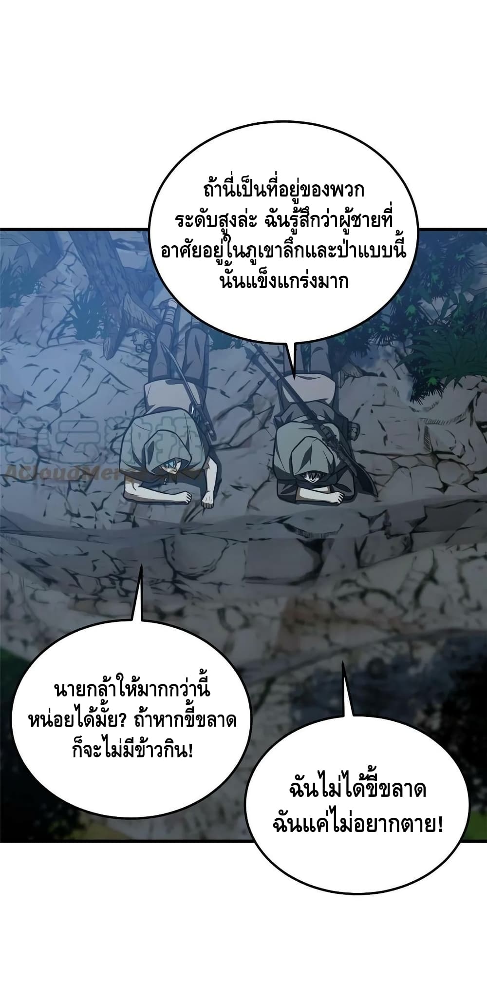 Global Martial Arts ระบบจอมยุทธสุดโกงแห่งโลกคู่ขนาน page 32