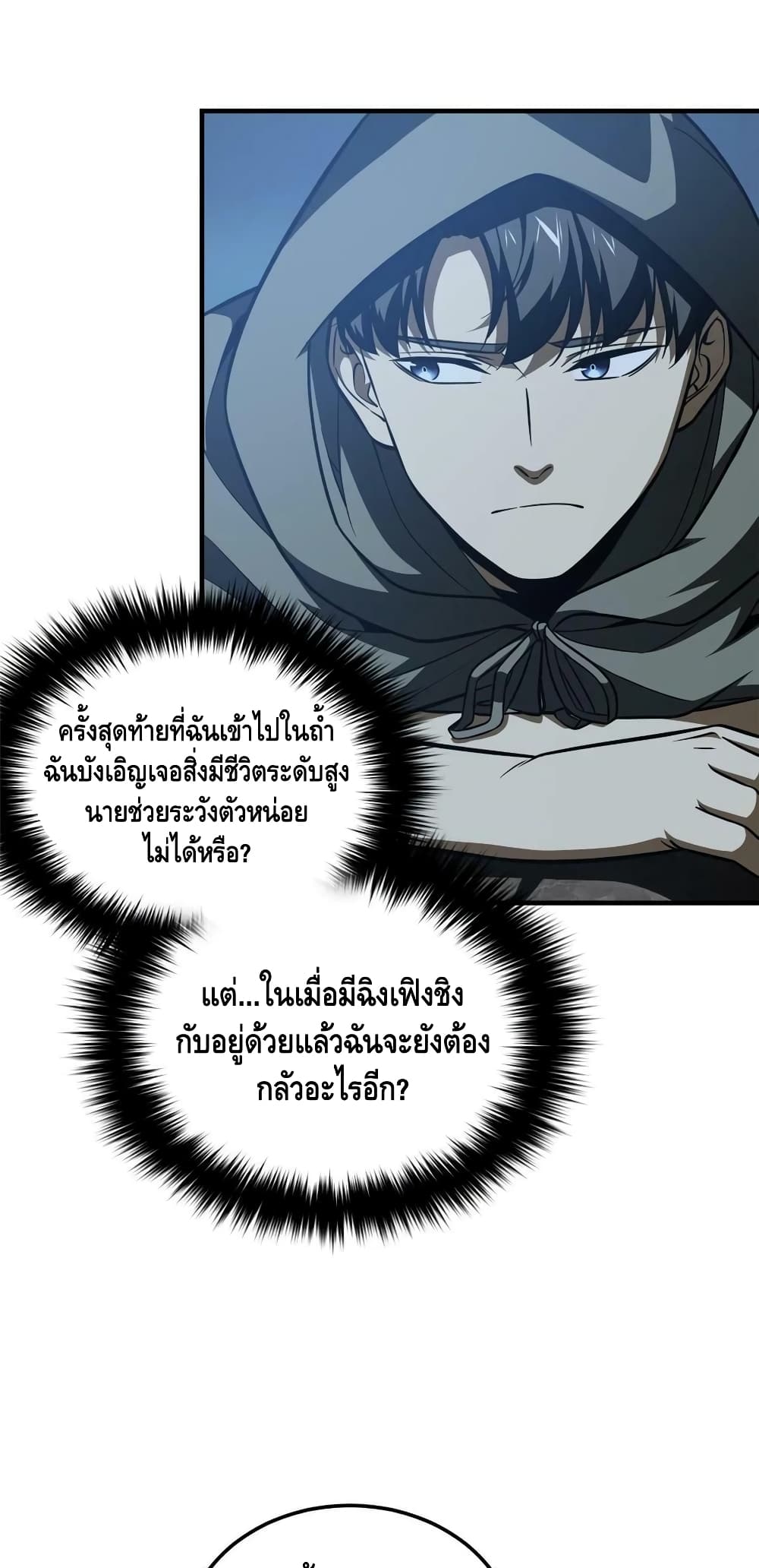 Global Martial Arts ระบบจอมยุทธสุดโกงแห่งโลกคู่ขนาน page 33
