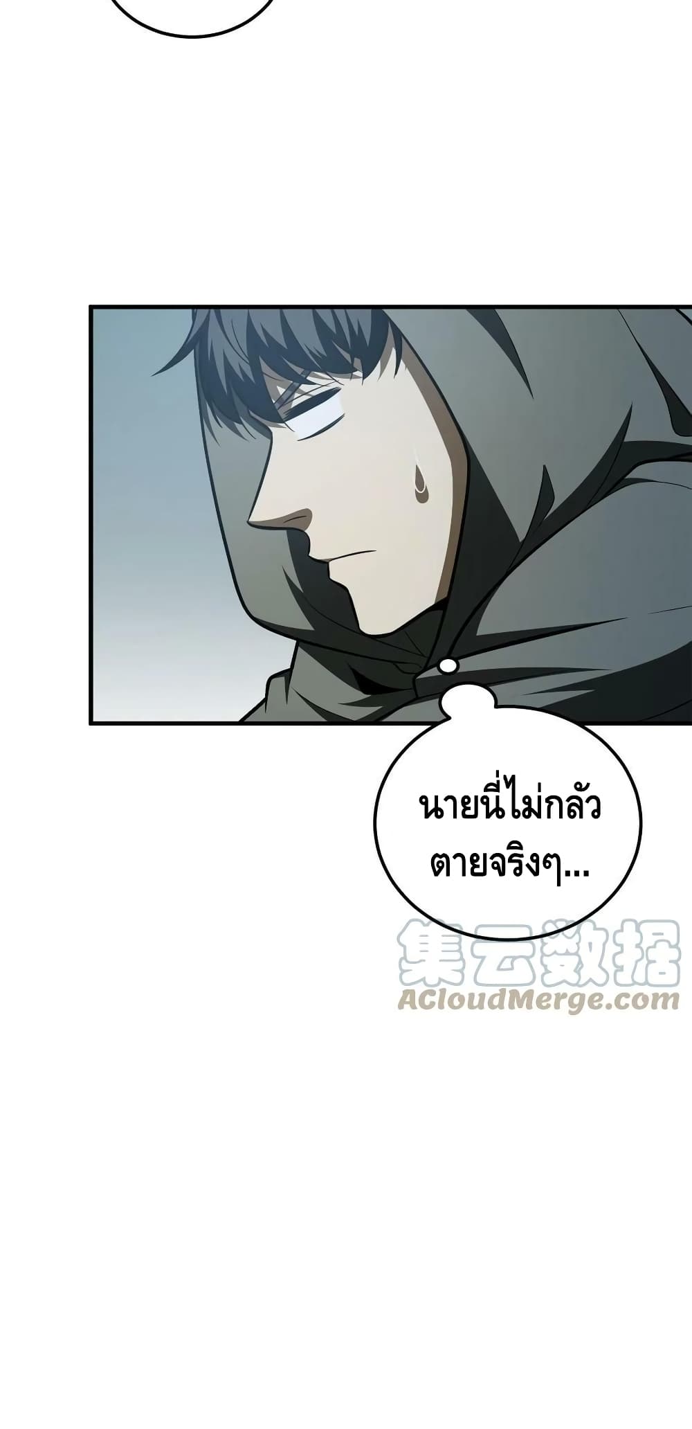 Global Martial Arts ระบบจอมยุทธสุดโกงแห่งโลกคู่ขนาน page 35