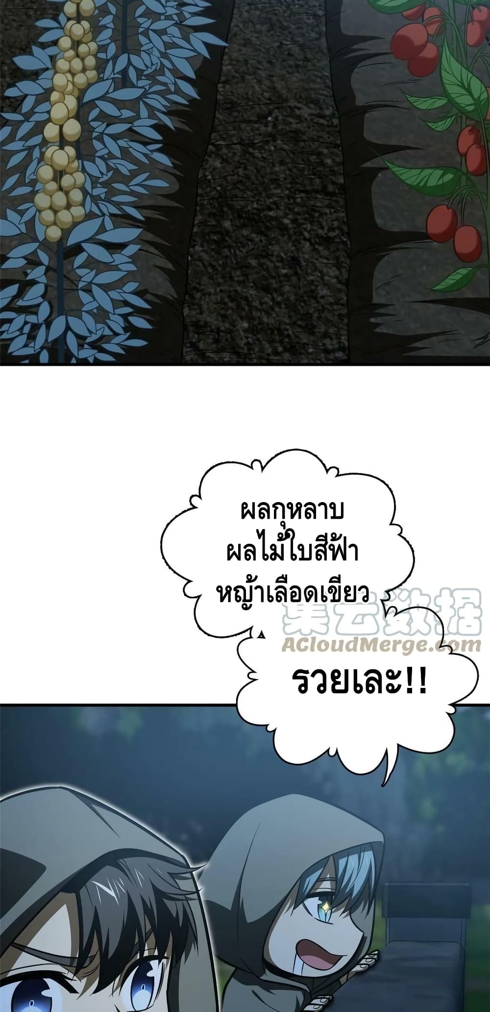 Global Martial Arts ระบบจอมยุทธสุดโกงแห่งโลกคู่ขนาน page 37
