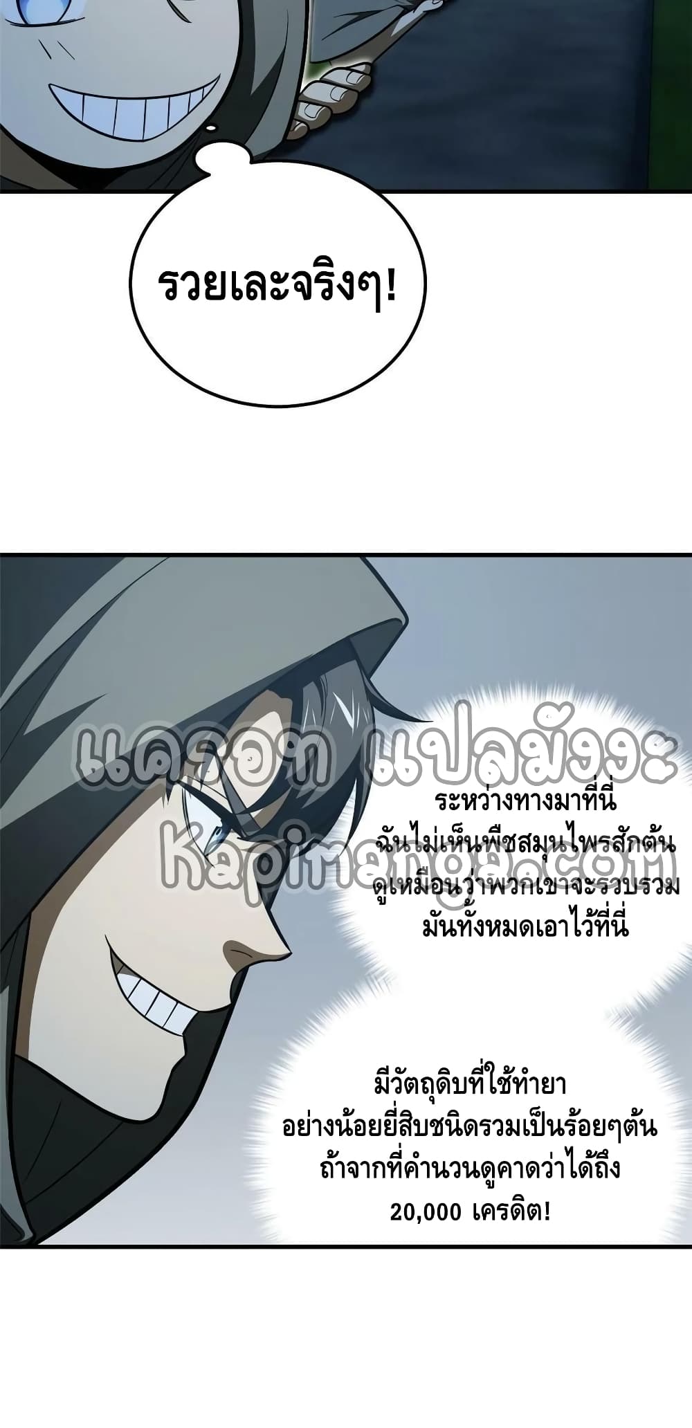 Global Martial Arts ระบบจอมยุทธสุดโกงแห่งโลกคู่ขนาน page 38