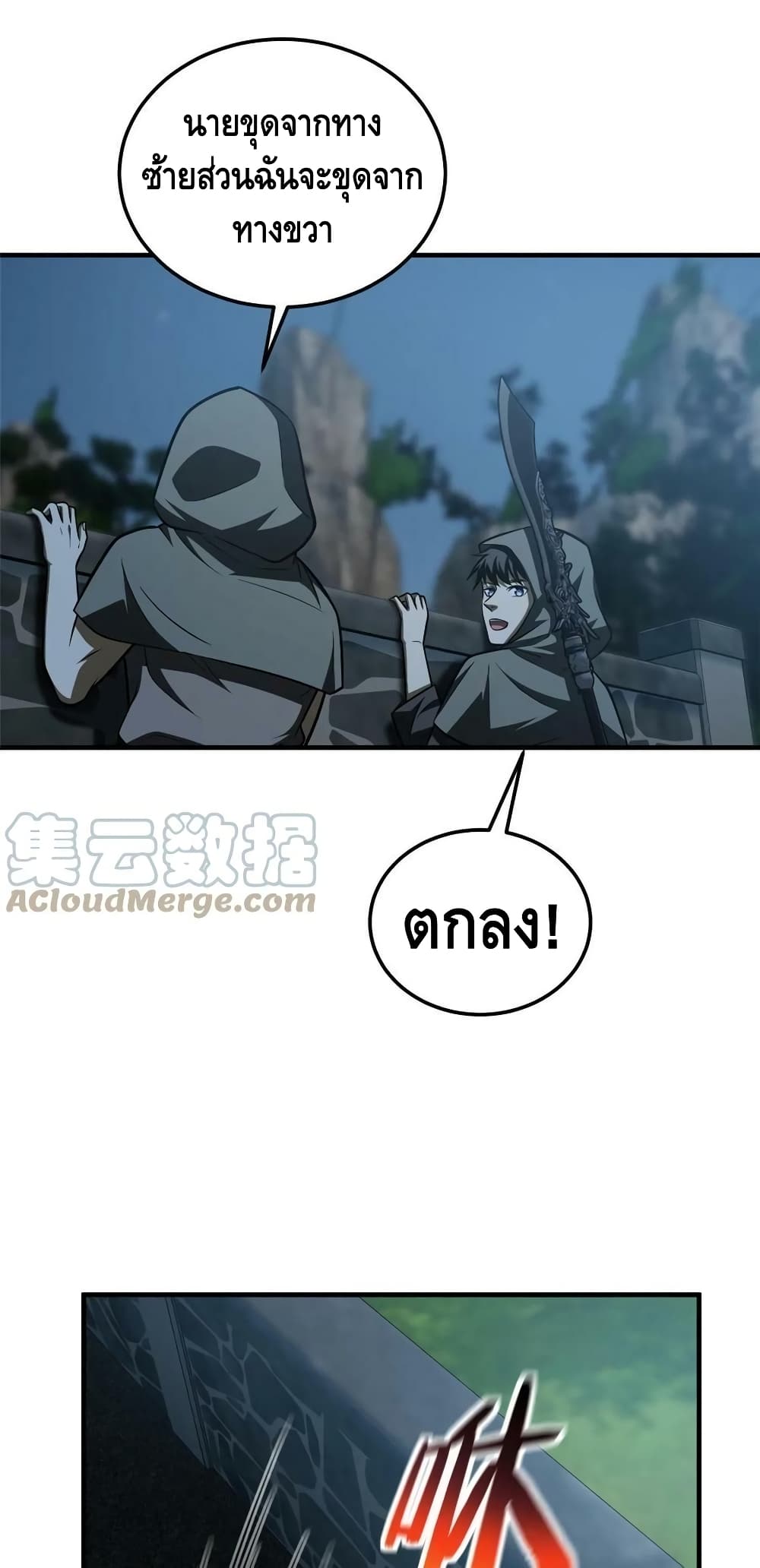 Global Martial Arts ระบบจอมยุทธสุดโกงแห่งโลกคู่ขนาน page 39