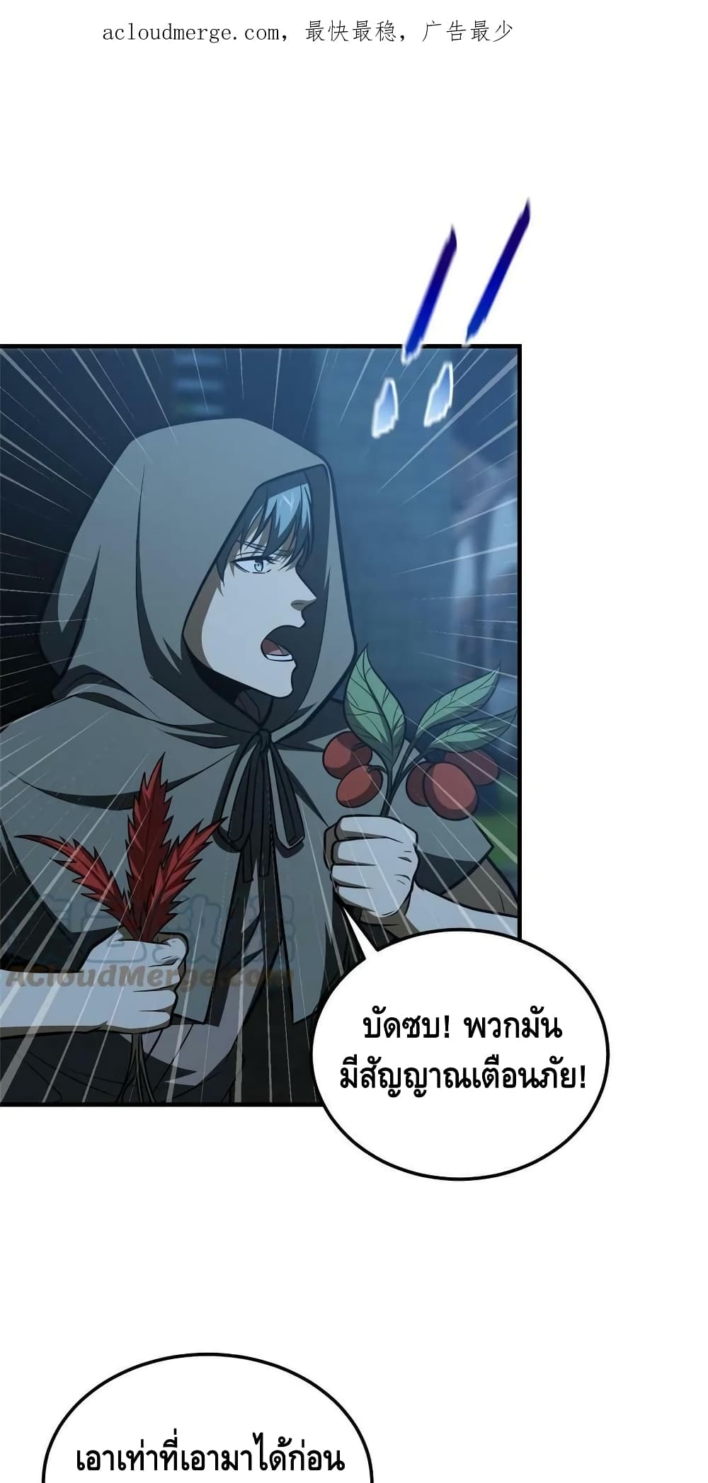 Global Martial Arts ระบบจอมยุทธสุดโกงแห่งโลกคู่ขนาน page 2
