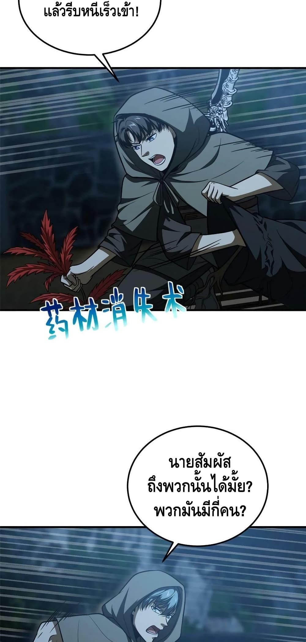 Global Martial Arts ระบบจอมยุทธสุดโกงแห่งโลกคู่ขนาน page 3