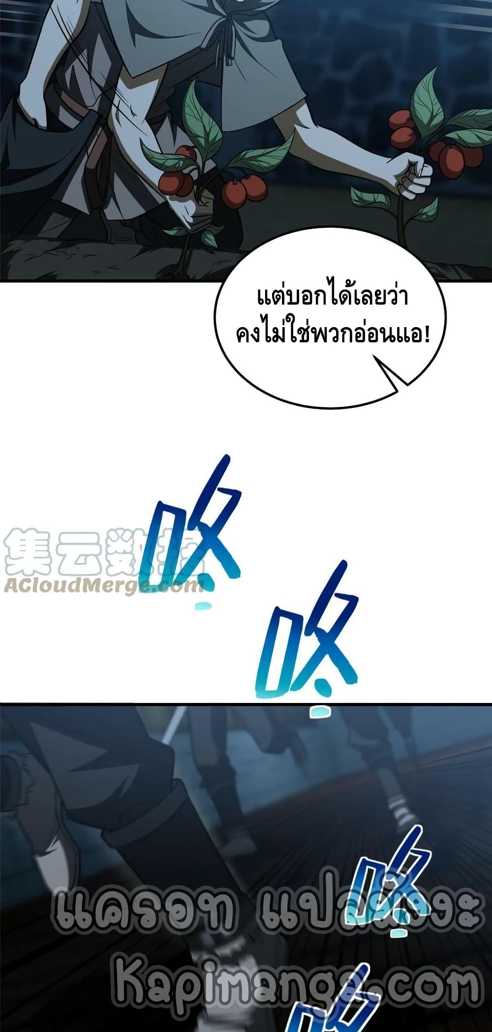 Global Martial Arts ระบบจอมยุทธสุดโกงแห่งโลกคู่ขนาน page 4