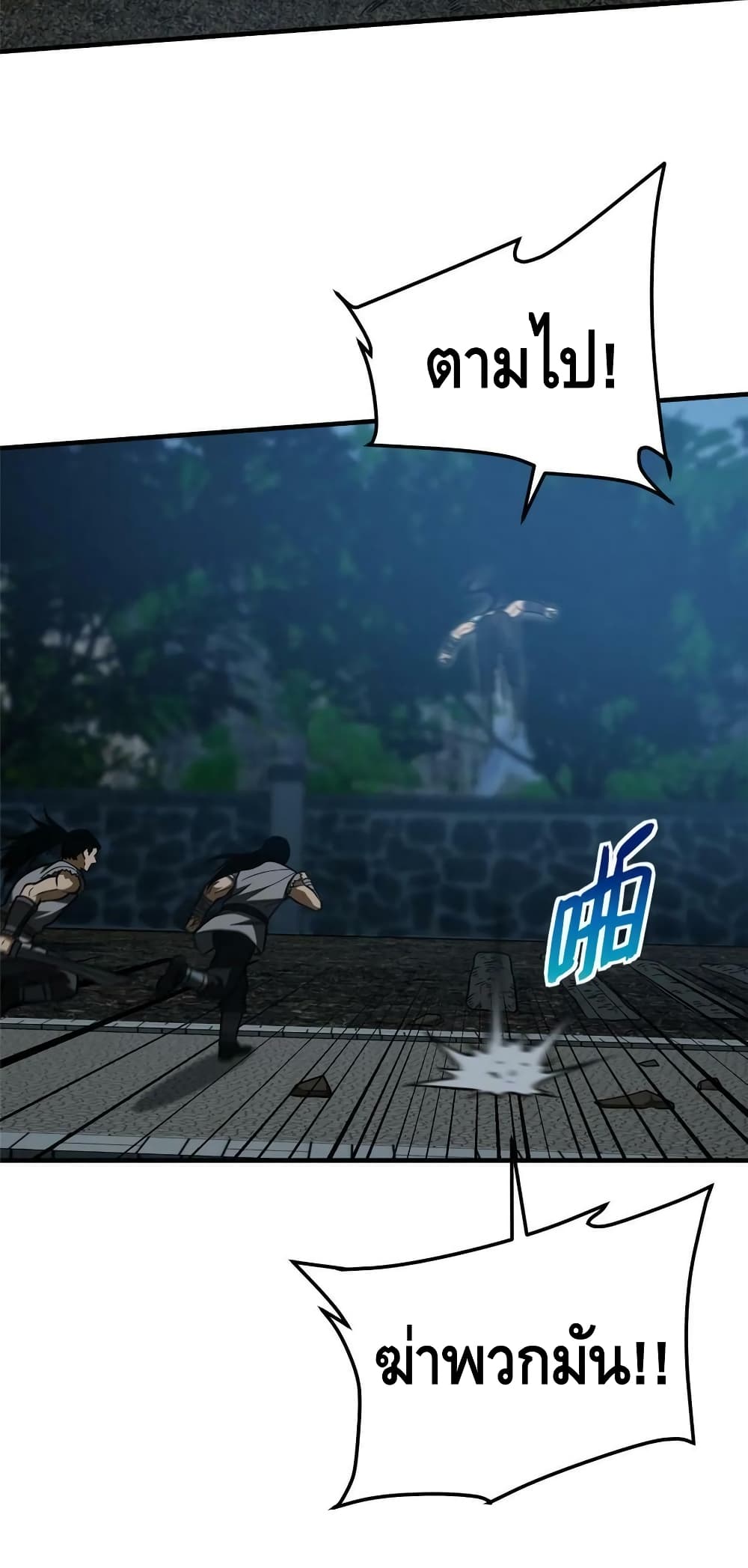 Global Martial Arts ระบบจอมยุทธสุดโกงแห่งโลกคู่ขนาน page 10