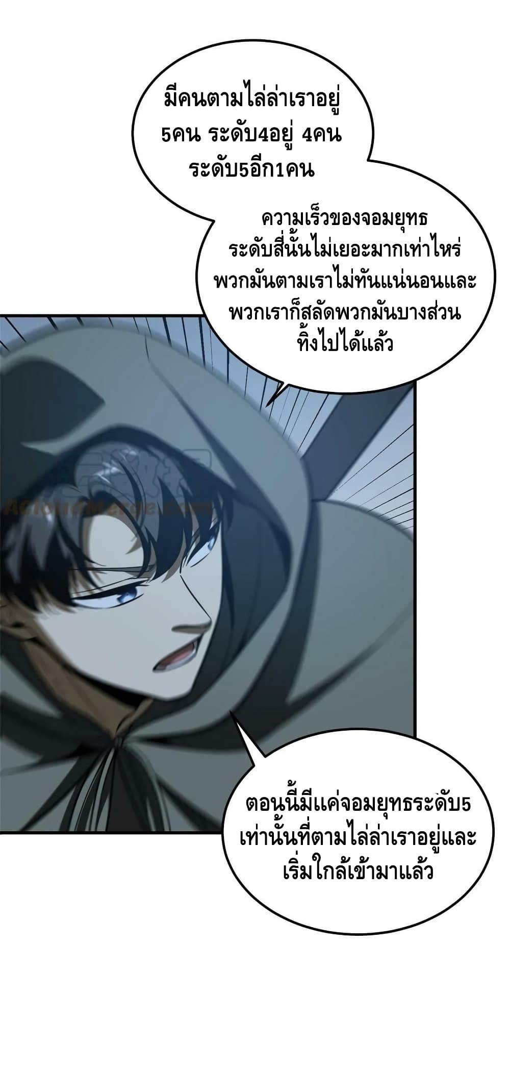 Global Martial Arts ระบบจอมยุทธสุดโกงแห่งโลกคู่ขนาน page 13