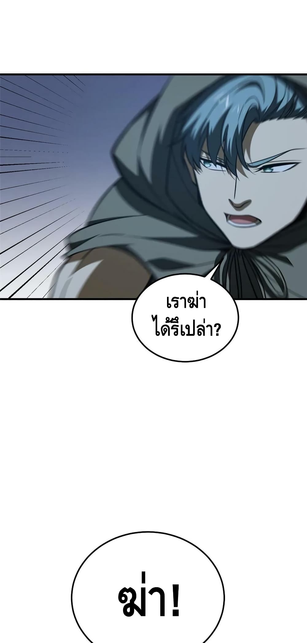 Global Martial Arts ระบบจอมยุทธสุดโกงแห่งโลกคู่ขนาน page 14