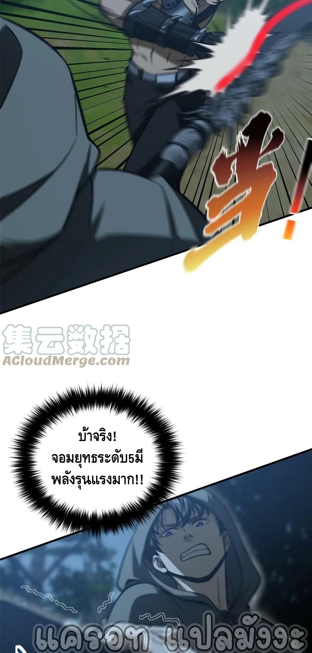 Global Martial Arts ระบบจอมยุทธสุดโกงแห่งโลกคู่ขนาน page 24