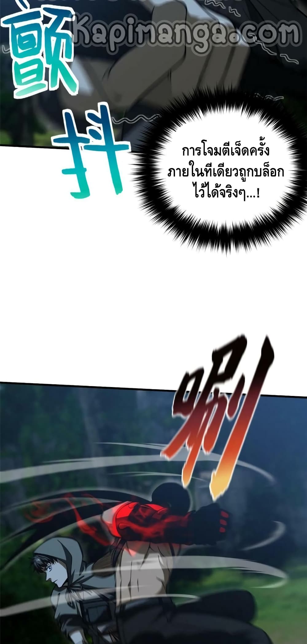 Global Martial Arts ระบบจอมยุทธสุดโกงแห่งโลกคู่ขนาน page 25