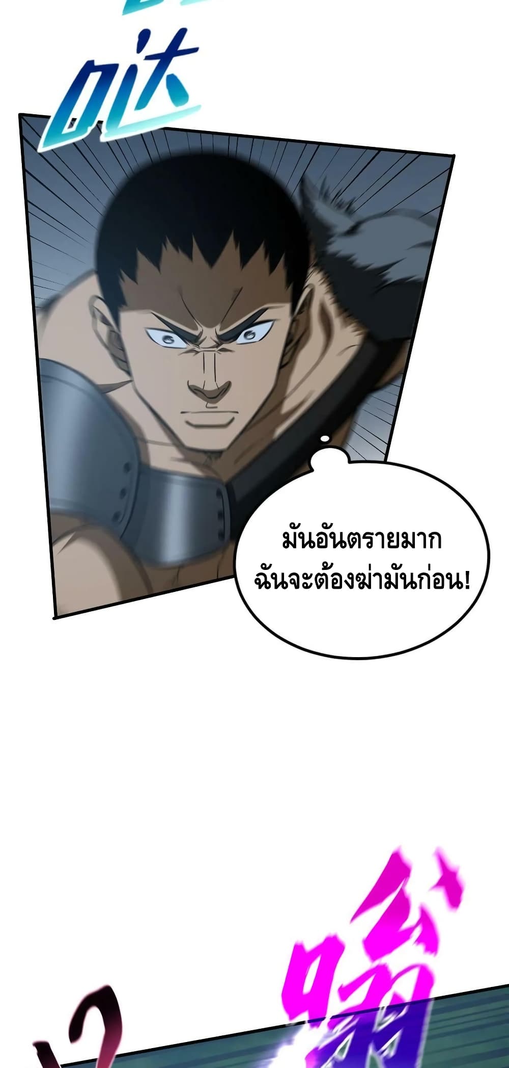 Global Martial Arts ระบบจอมยุทธสุดโกงแห่งโลกคู่ขนาน page 30