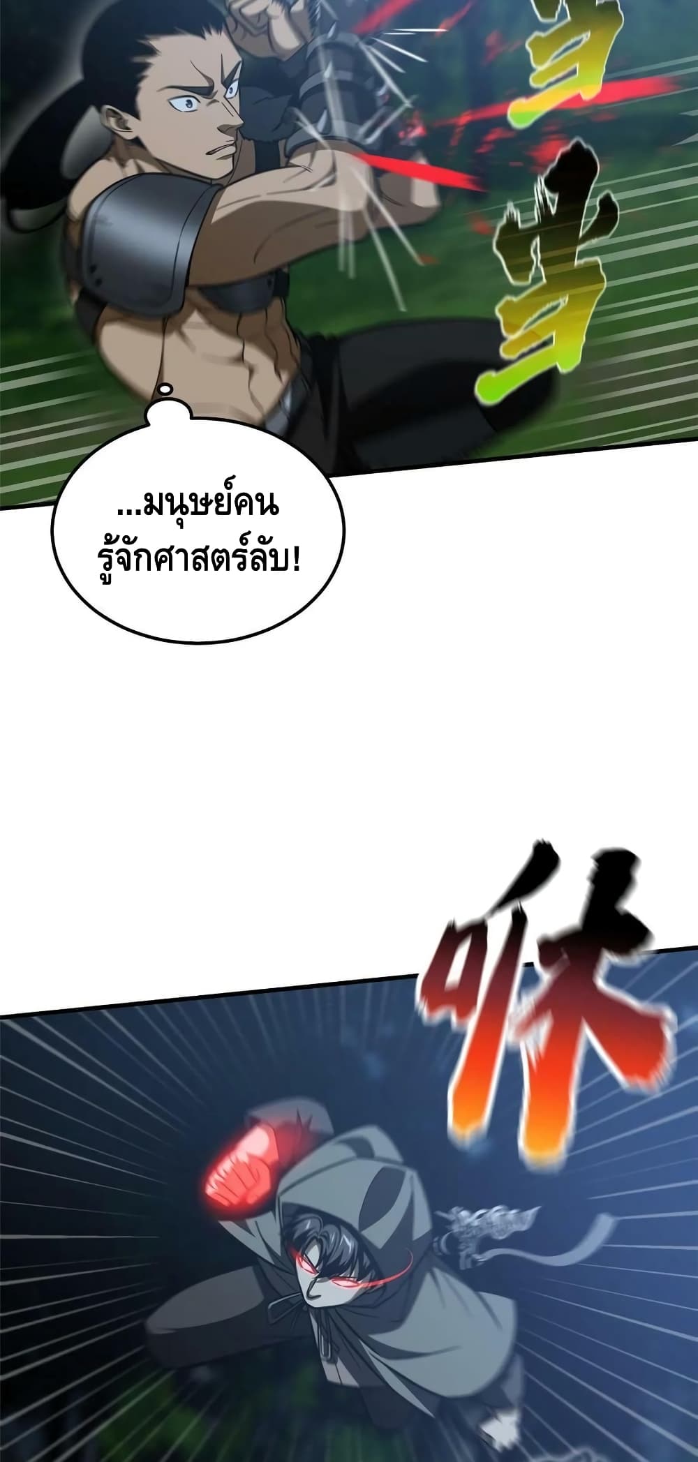 Global Martial Arts ระบบจอมยุทธสุดโกงแห่งโลกคู่ขนาน page 32