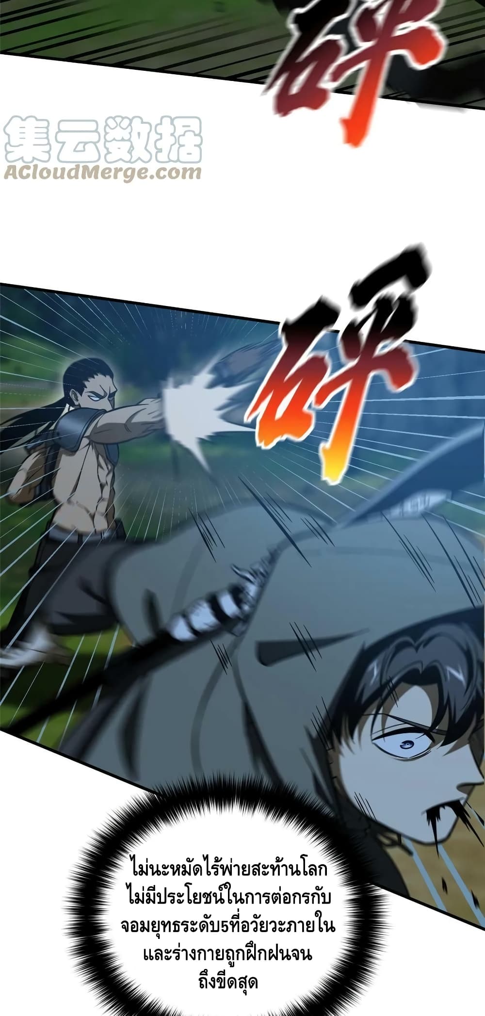 Global Martial Arts ระบบจอมยุทธสุดโกงแห่งโลกคู่ขนาน page 35