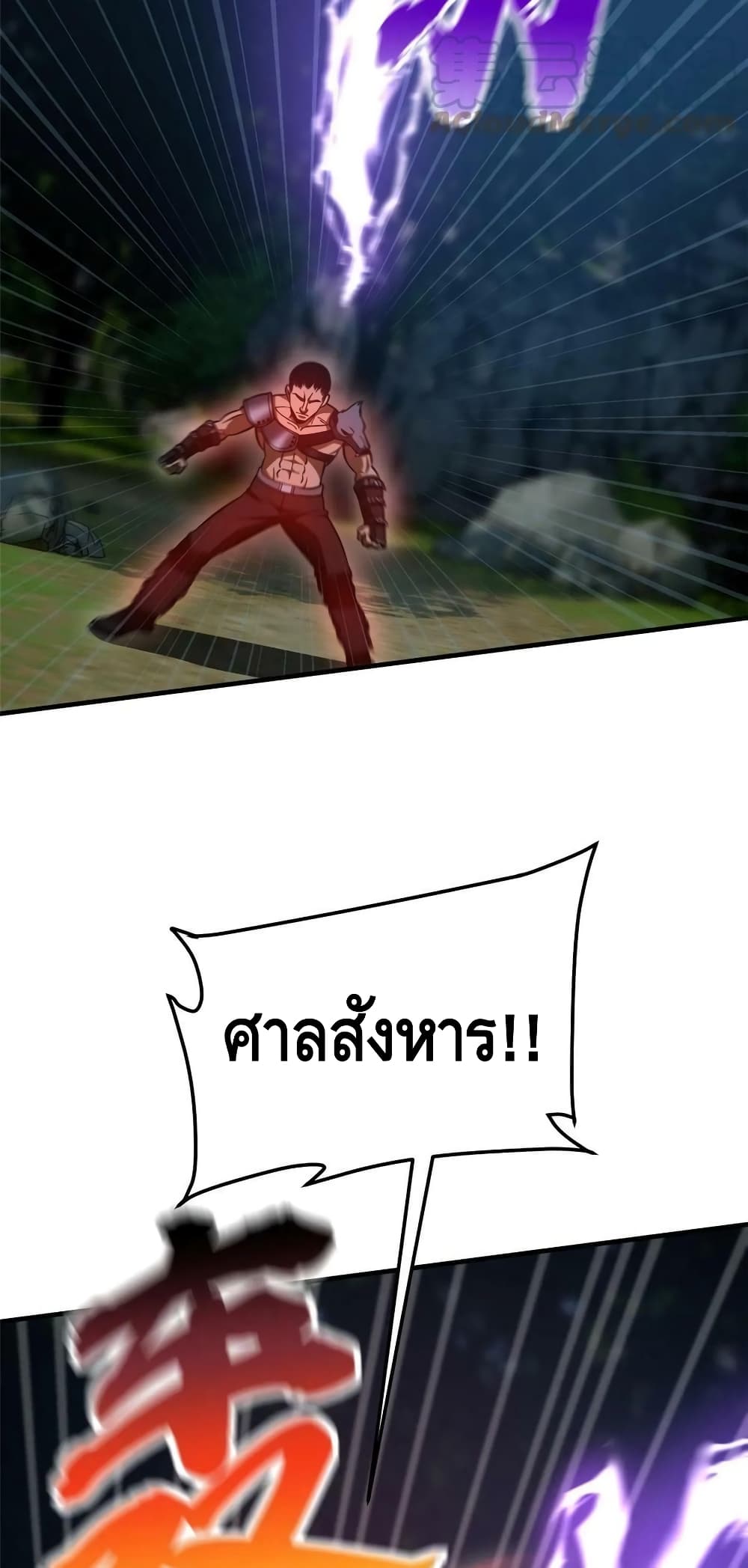 Global Martial Arts ระบบจอมยุทธสุดโกงแห่งโลกคู่ขนาน page 37