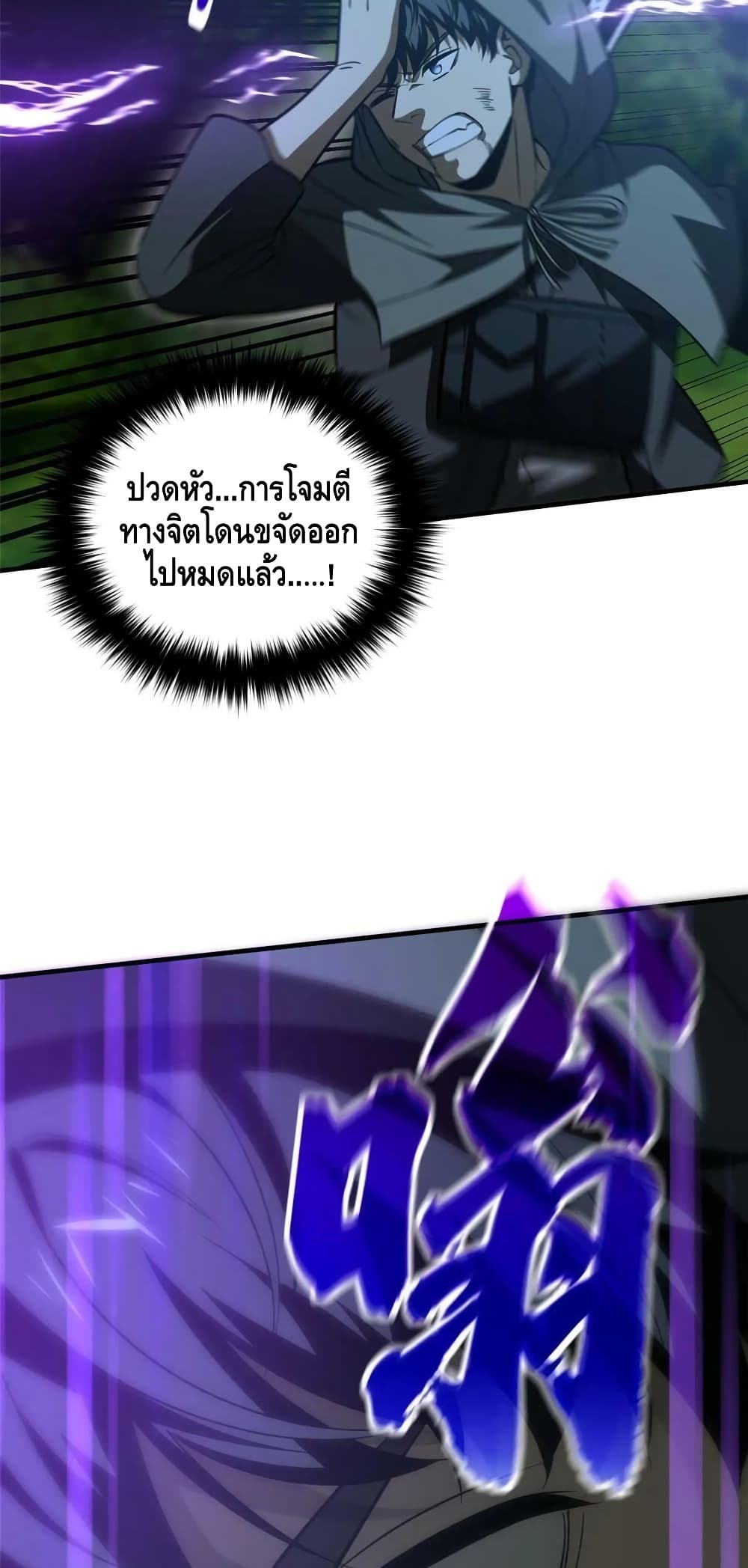 Global Martial Arts ระบบจอมยุทธสุดโกงแห่งโลกคู่ขนาน page 39