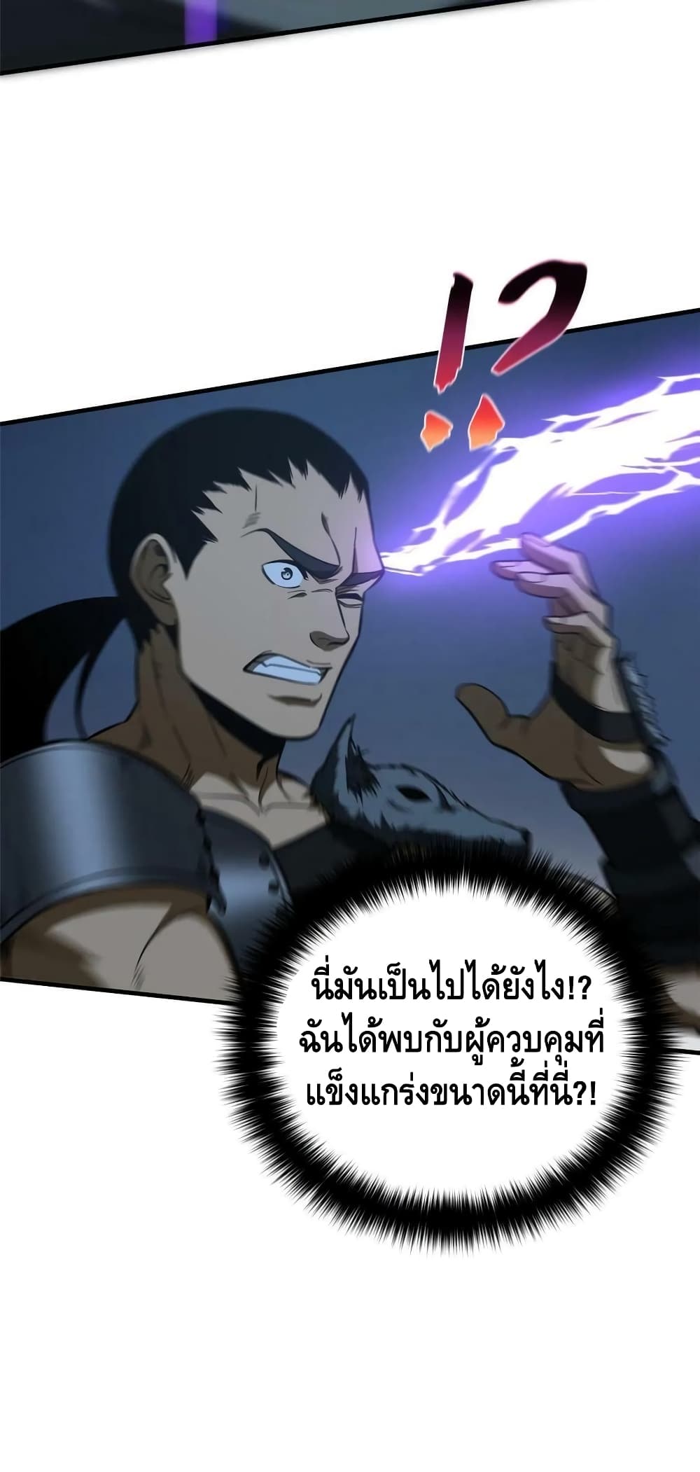 Global Martial Arts ระบบจอมยุทธสุดโกงแห่งโลกคู่ขนาน page 41