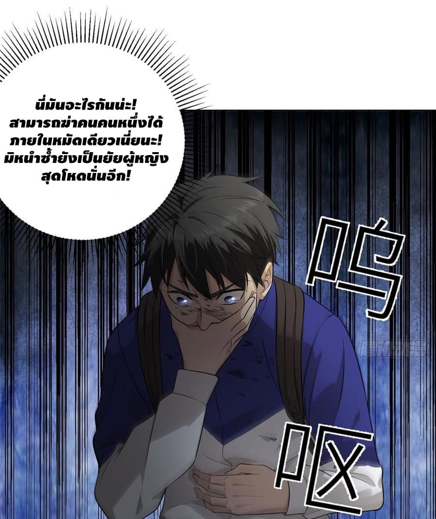 Global Martial Arts ระบบจอมยุทธสุดโกงแห่งโลกคู่ขนาน page 5
