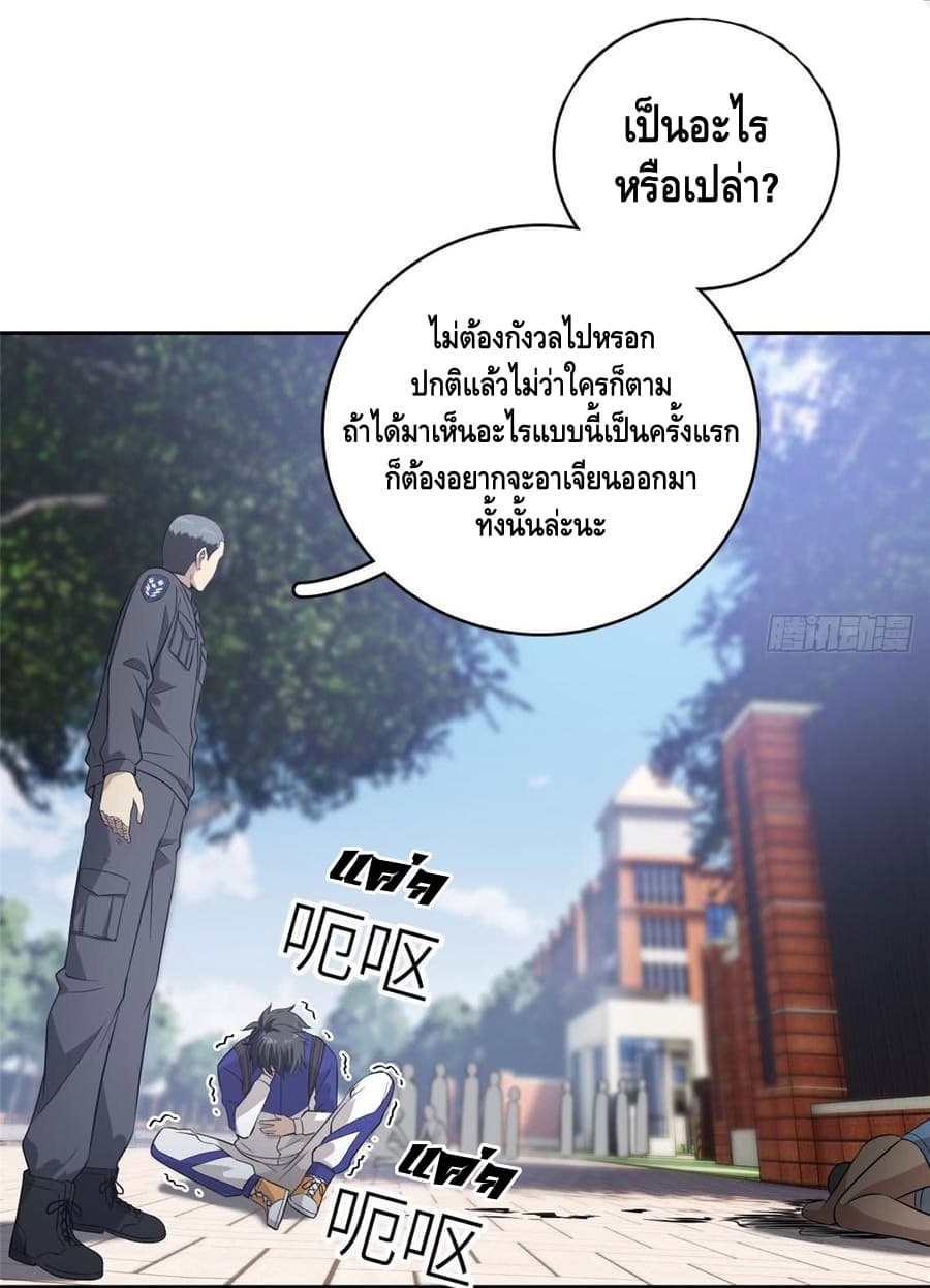 Global Martial Arts ระบบจอมยุทธสุดโกงแห่งโลกคู่ขนาน page 6