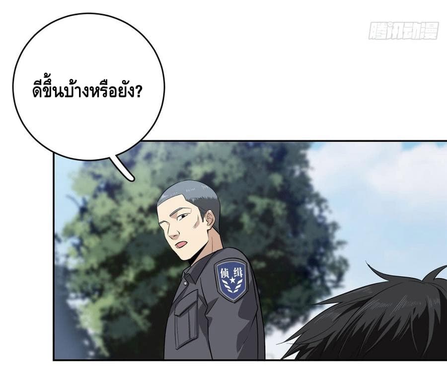 Global Martial Arts ระบบจอมยุทธสุดโกงแห่งโลกคู่ขนาน page 7