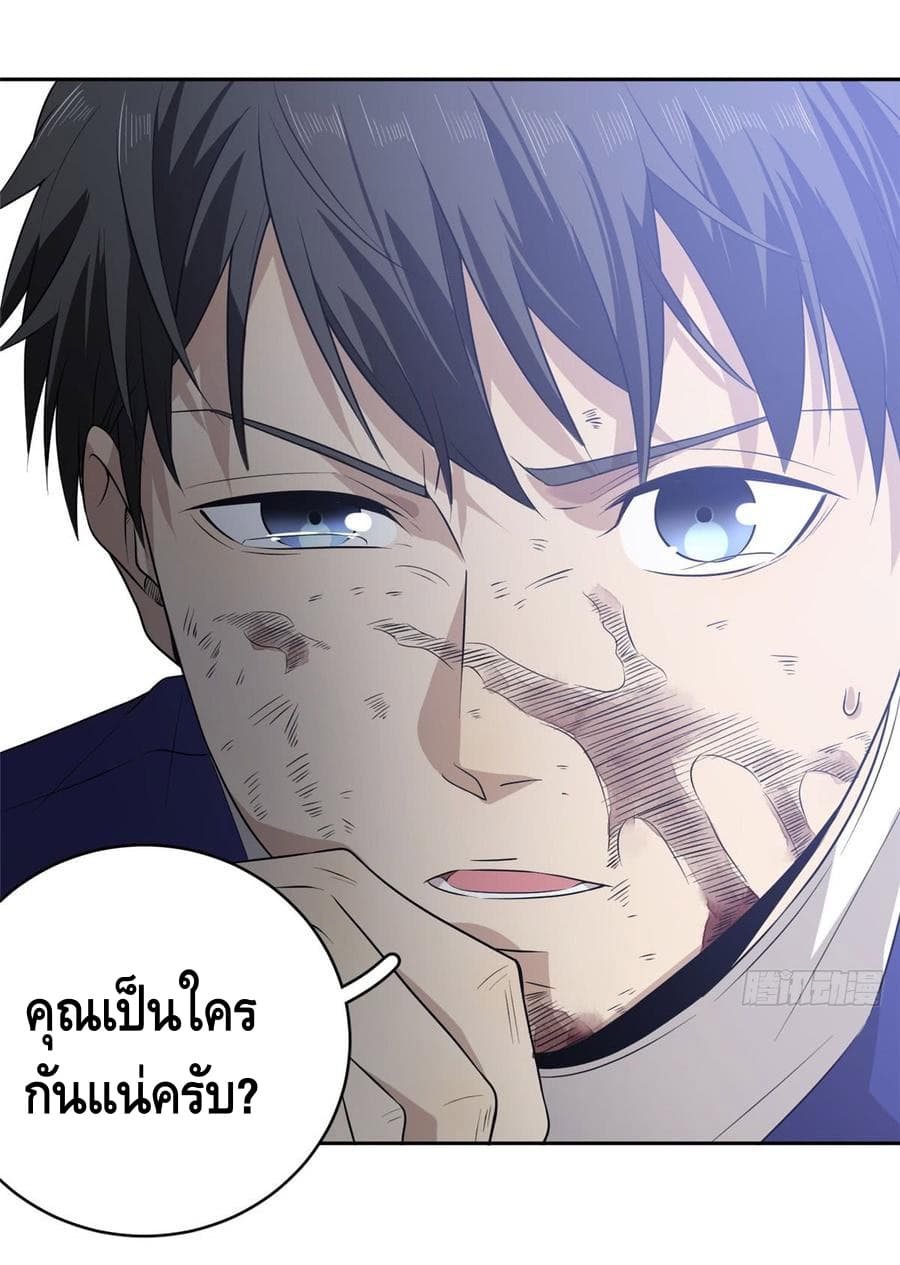 Global Martial Arts ระบบจอมยุทธสุดโกงแห่งโลกคู่ขนาน page 8