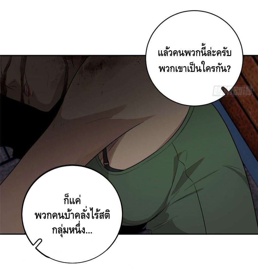 Global Martial Arts ระบบจอมยุทธสุดโกงแห่งโลกคู่ขนาน page 10