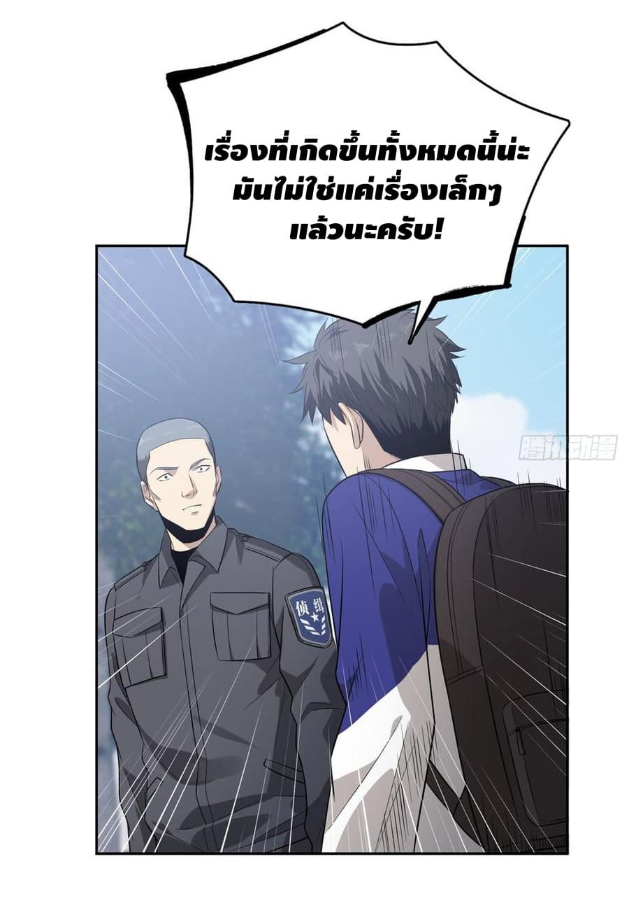 Global Martial Arts ระบบจอมยุทธสุดโกงแห่งโลกคู่ขนาน page 12