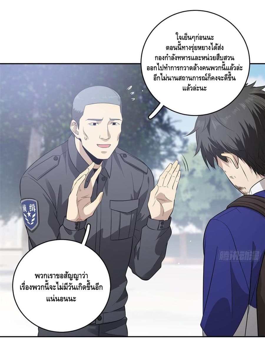 Global Martial Arts ระบบจอมยุทธสุดโกงแห่งโลกคู่ขนาน page 15