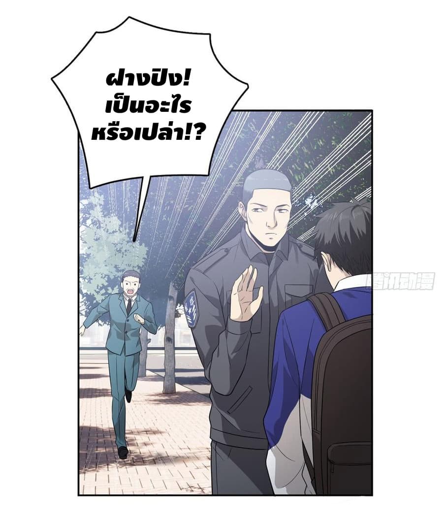 Global Martial Arts ระบบจอมยุทธสุดโกงแห่งโลกคู่ขนาน page 16