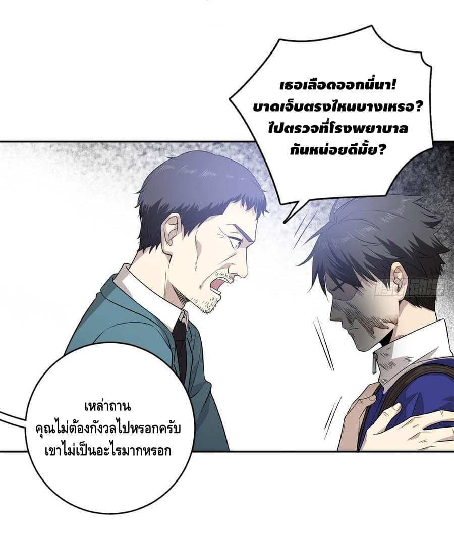 Global Martial Arts ระบบจอมยุทธสุดโกงแห่งโลกคู่ขนาน page 17
