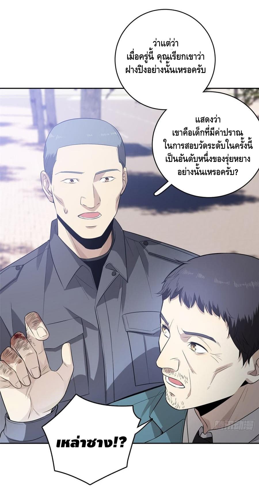 Global Martial Arts ระบบจอมยุทธสุดโกงแห่งโลกคู่ขนาน page 18