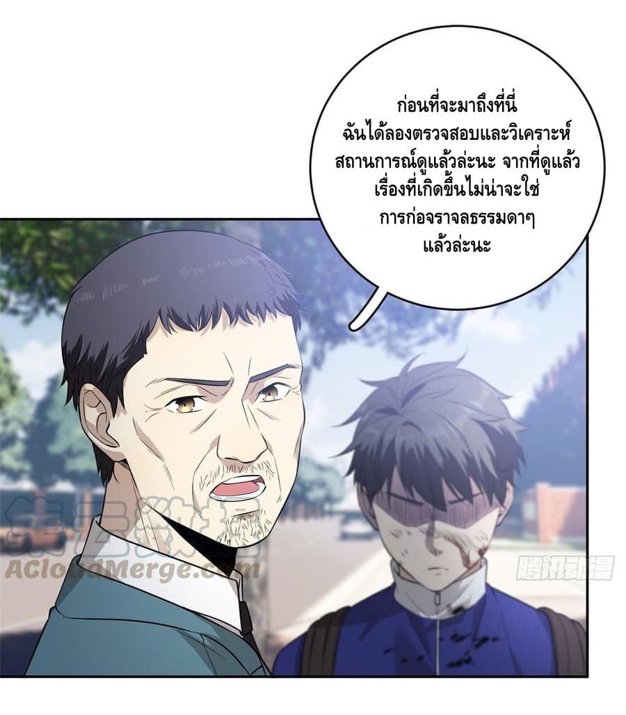 Global Martial Arts ระบบจอมยุทธสุดโกงแห่งโลกคู่ขนาน page 19
