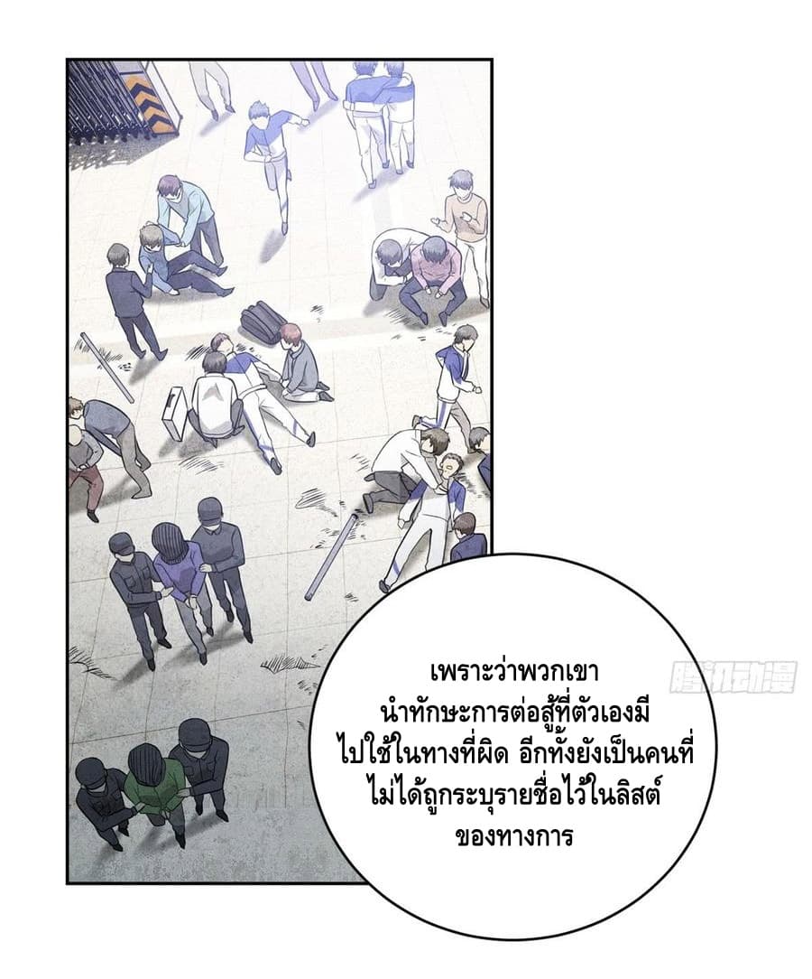 Global Martial Arts ระบบจอมยุทธสุดโกงแห่งโลกคู่ขนาน page 23