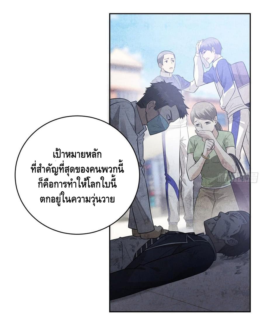 Global Martial Arts ระบบจอมยุทธสุดโกงแห่งโลกคู่ขนาน page 24