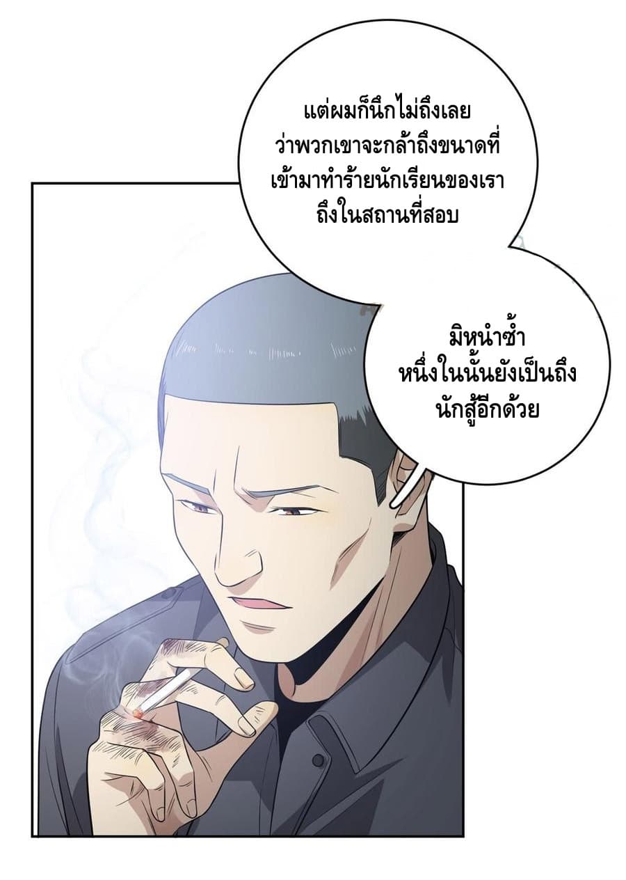 Global Martial Arts ระบบจอมยุทธสุดโกงแห่งโลกคู่ขนาน page 25