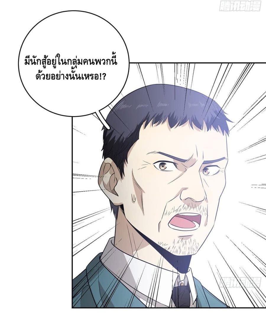 Global Martial Arts ระบบจอมยุทธสุดโกงแห่งโลกคู่ขนาน page 26