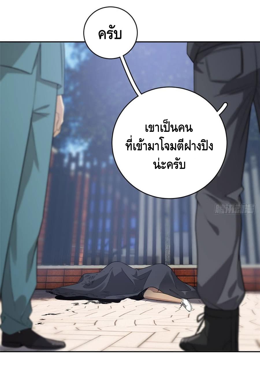 Global Martial Arts ระบบจอมยุทธสุดโกงแห่งโลกคู่ขนาน page 27