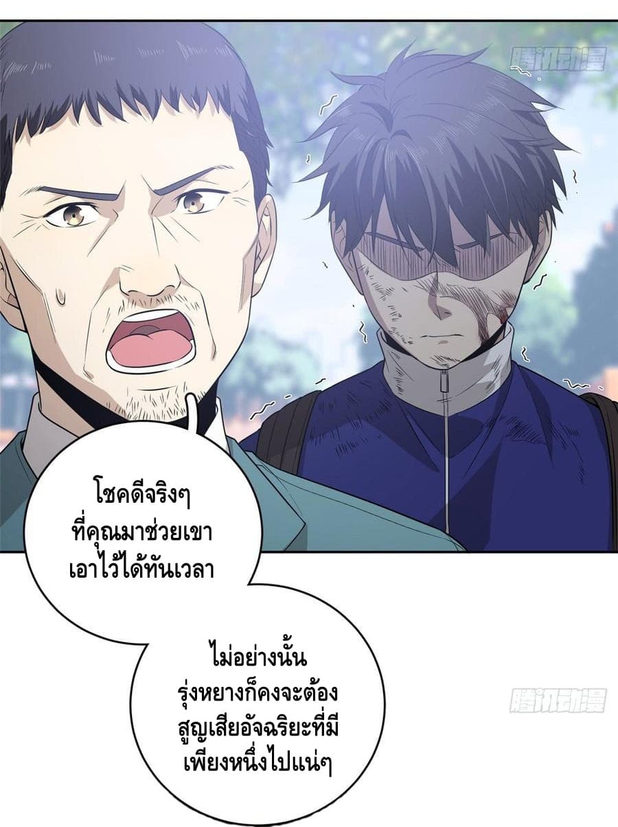 Global Martial Arts ระบบจอมยุทธสุดโกงแห่งโลกคู่ขนาน page 28