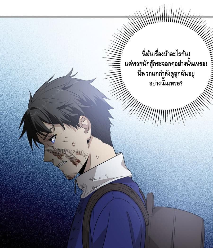 Global Martial Arts ระบบจอมยุทธสุดโกงแห่งโลกคู่ขนาน page 30