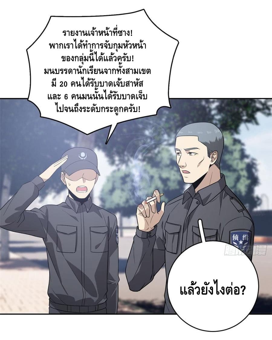 Global Martial Arts ระบบจอมยุทธสุดโกงแห่งโลกคู่ขนาน page 32