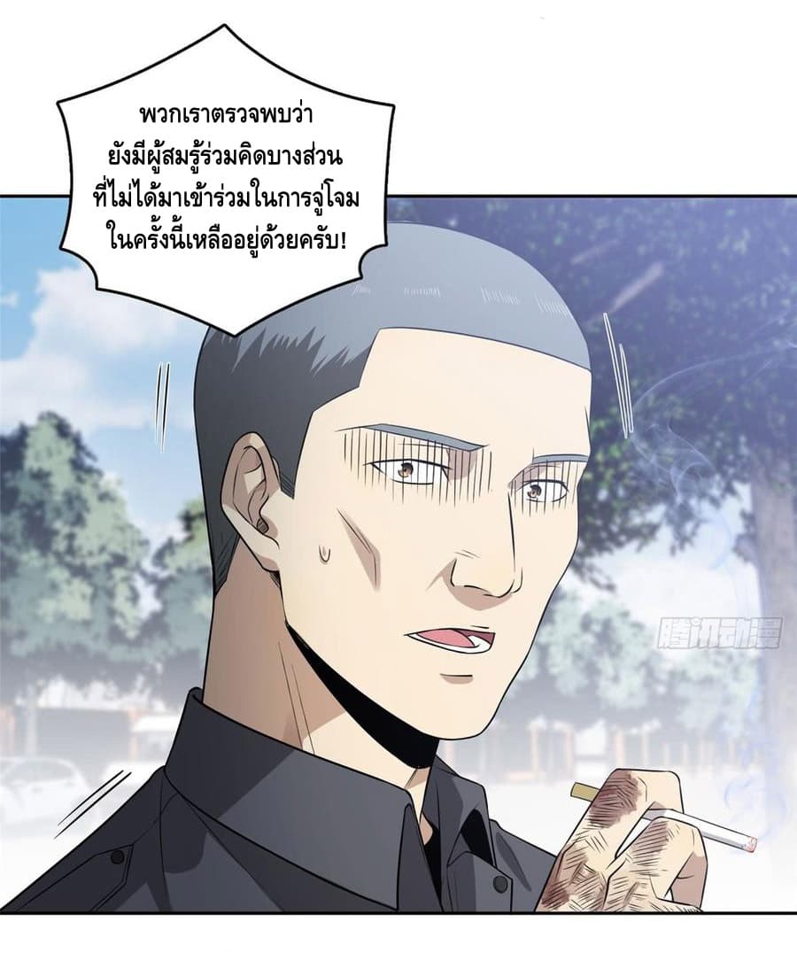 Global Martial Arts ระบบจอมยุทธสุดโกงแห่งโลกคู่ขนาน page 33
