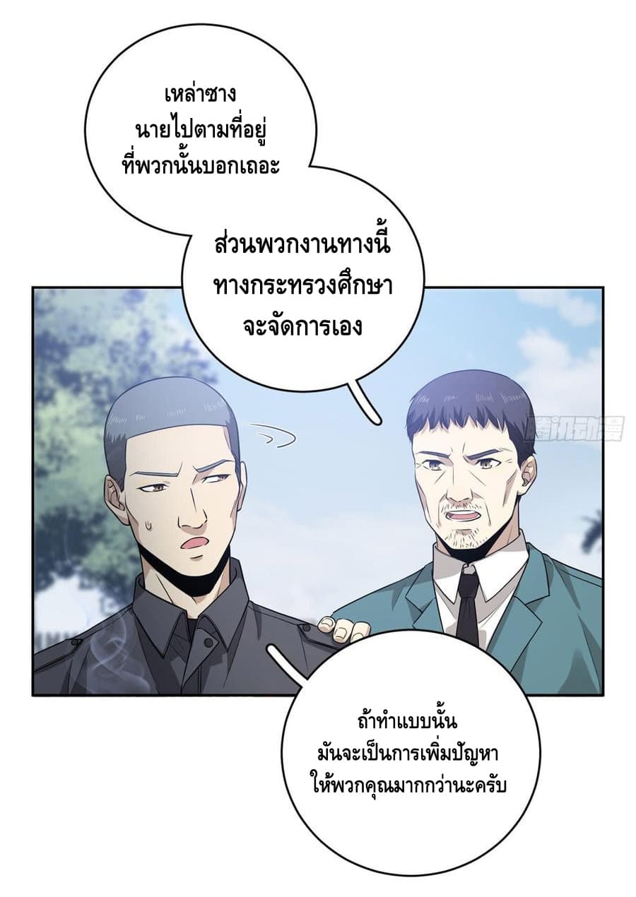 Global Martial Arts ระบบจอมยุทธสุดโกงแห่งโลกคู่ขนาน page 34