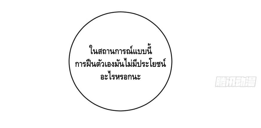 Global Martial Arts ระบบจอมยุทธสุดโกงแห่งโลกคู่ขนาน page 35
